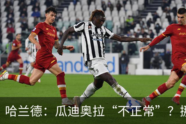 哈兰德：瓜迪奥拉“不正常”？挪威28年后重返世界杯，曼城魔法能带来奇迹吗